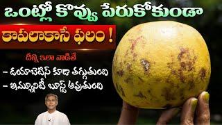 Reduces Diabetes | Burns Body Fat | Immunity | Bael Fruit | Dr. Manthena's Health Tips