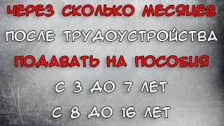 Сколько месяцев дохода нужно на пособие с 3 до 7 и с 8 до 16 лет 2021