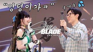 "맞아요 저도 엉덩이 때문에ㅋㅋ"(스텔라블레이드 론칭 이벤트)Stellar Blade Launching Event in Korea Seoul