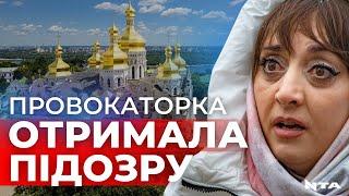 Головна провокаторка Московської церкви Вікторія Кохановська отримала підозру від СБУ