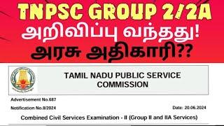 TNPSC GROUP 2 NOTIFICATION