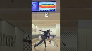 볼링 몸풀기의 중요성  ㅣ몸 풀기 전 / 후 자세 #bowling #ボウリング #保齡球 #sports #구독과좋아요