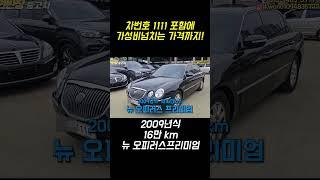 [권반장중고차] 뉴 오피러스 프리미엄 번호판 포함 이가격이 실화?!?! #오피러스