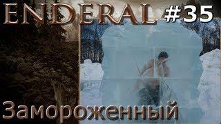 Enderal прохождение на русском 35 Замороженный