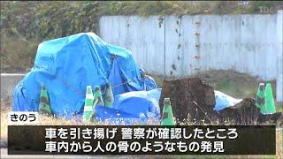 「人骨のようなもの」海中から引き揚げた車の中から見つかる　事件性の有無含め捜査　仙台港