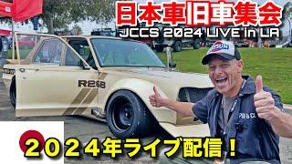 Japanese  Classic Car Show LIVE in Los Angeles 2024