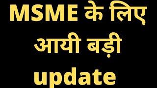 Udyam registration update : How to update udyam registration certificate | Update Udyam ceritifcate