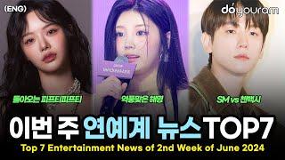 당신이 놓쳤을 수도 있는 6월 둘째 주 연예계 뉴스 TOP7[뉴진스, 세븐틴, BTS, 아일릿, 피프티피프티, 엔시티, 첸백시](ENG)