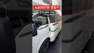 풀옵션 장착 중고 캠핑카 입니다! #차박 #캠핑 #캠핑카 #중고캠핑카 #camping #카라반 #중고차 #중고