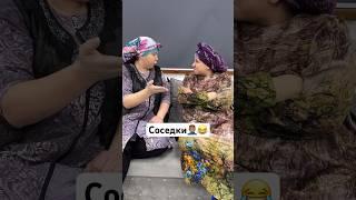 А у вас есть такие соседки?  #юмор #дагестан