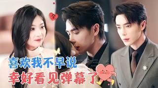 Like Me? Should've Said Sooner! (Thanks to the Live Comments) | Wang Ziyi & Zhang Ruochen
