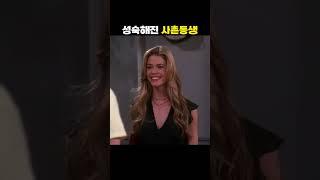 성숙해진 사촌동생