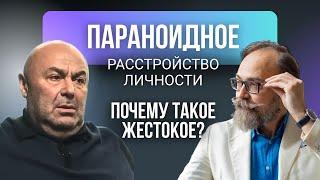 Параноидная адаптация. Подозрительность и синдром белого плаща. Хубутия и Ван среди нас