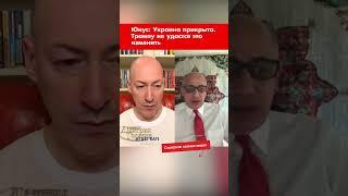 Юнус: Украина прикрыта. Трампу не удастся это изменить #shorts