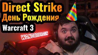 29 лет и играю в ЛУЧШЕЙ КАСТОМКЕ Warcraft 3 Reforged: Direct Strike. На пути к скину КОРАБЛЯ