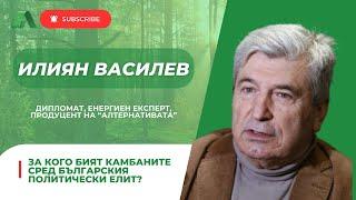 Илиян Василев: Проектът „Пеевски“ е следващият голям проект на задкулисието след проекта „Борисов“