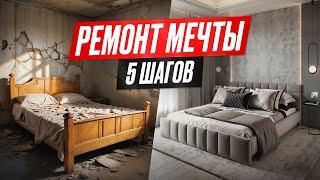 Все этапы ремонта квартиры от А до Я в 2024