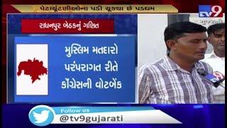 Measuring the mood of Radhanpur citizens ahead of Gujarat assembly by-polls, Patan | Tv9GujaratiNews