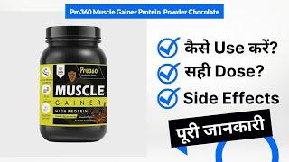 Pro360 Muscle Gainer Protein  Powder Chocolate Uses in Hindi | Side Effects | Dose