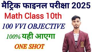 Math Class 10th Objective Question 2025 || Class 10th Math Ka Important Objective Question 2025