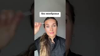 Межбровье само-можно, лоб только в паре с межбровьем! #ботокс #омоложение #уколыкрасоты #диспорт