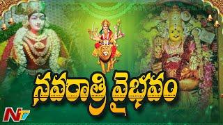 Special Focus on Dasara Celebrations in Telugu States | Navratri 2020 | Ntv