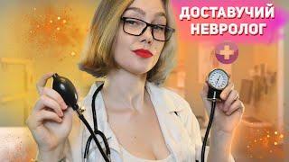 АСМР горячий осмотр у невролога┃проверка твоих рефлексов┃ASMR cranial nerve exam