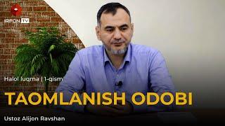 TAOMLANISH ODOBI | Halol luqma | 1-son | Ustoz Alijon Ravshan