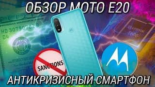 Moto E20 обзор антикризисного смартфона! Мощный телефон с хорошей камерой за 100$