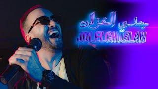 Sami Bey - Jdi El Ghozlan  [EXCLUSIVE Music Video] [2021] سامي باي - جدي الغزلان