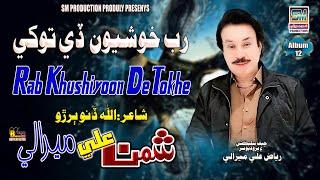 Rab Khushiyoon De Tokhe |Singer Shaman Ali Mirali |Poet Allah Dino Buriro |Music Zaheer Samo |2024|