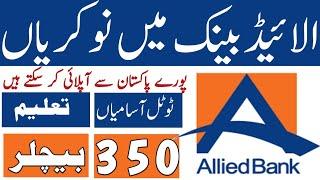 Allied bank jobs 2024