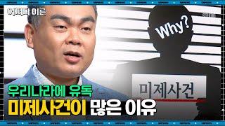 배상훈 프로파일러 #07 | 국내 사건사고 중 미제는 5%! 다른 나라에는 있는데 우리나라에는 없는 그것 | #어쩌다어른 #사피엔스