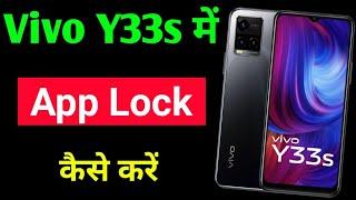 Vivo y33s me app lock kaise kare | vivo y33s app lock setting | how to set app lock in vivo y33s