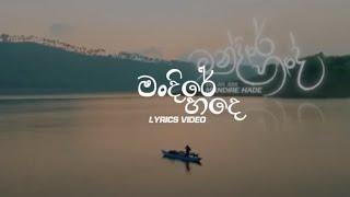 Dulan ARX | Mandire Hade Lyrics Video | Aro Tunes | Sinhala