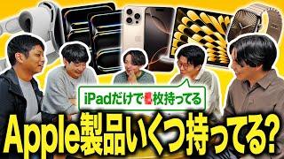 【iPad◯枚】ガジェットYouTuber達が保有するApple製品の数がヤバいwww