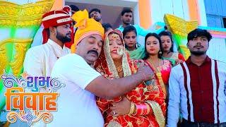 #VIDEO - 100% रुला देगा यह शुभ विवाह विदाई गीत | Mamta Maurya Vidai Geet | Bhojpuri Song 2022