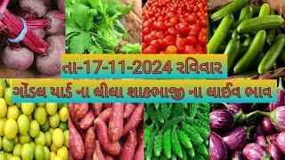 17-11-2024 Green Vegetable Prices of Gondal Yard/#gondalmarketyardnabhav#longviralvideo #vlog