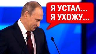 Лучшее поздравление с наступающим Новым Годом 2021 / Путин - Я устал, я ухожу (пародия)