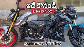 New Tvs Apache Rtr 160 4v USD vs Pulsar N160 2025 Model Comparison Price &Features in Telugu