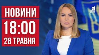 НОВИНИ 18:00. Зеленський про наступ рф на Дніпро, Ошукав Воїнів на мільйони та Депутат-Піхотинець!