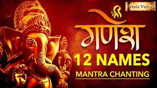 Most Powerful 12 Names of Lord Ganesh | Lord Ganesh 12 Names Chanting | Dwadasha Namavali of Ganesha