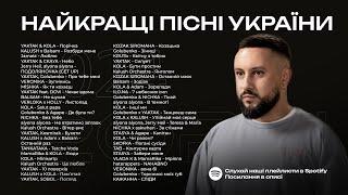 Найкращі Українські Пісні  Українська Музика Всіх Часів  Музика 2024 | ЧАСТИНА 36