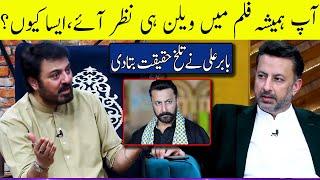 What was the Reason that Babar Ali always Played the Role of Villain? | G Sarkar with Nauman Ijaz