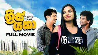 Grees Yaka (ග්‍රීස් යකා) Sinhala Full Movie