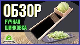 Доска для шинковки капусты