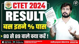 CTET RESULT 2024 : बस इतने % पास  ? - Rohit Vaidwan Sir