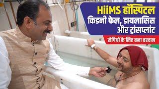 Dialysis Free with Hot Water Immersion || Acharya Manish || HiiMS Hospital || 360 postural therapy