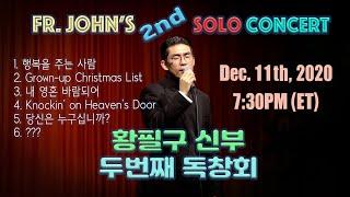 Fr. John’s 2nd Concert 황필구 신부 독창회 (2)