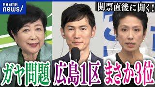 【都知事選】小池百合子&石丸伸二&蓮舫に生直撃！勝利の要因は？敗戦のワケは？今後の挑戦は？｜アベプラ